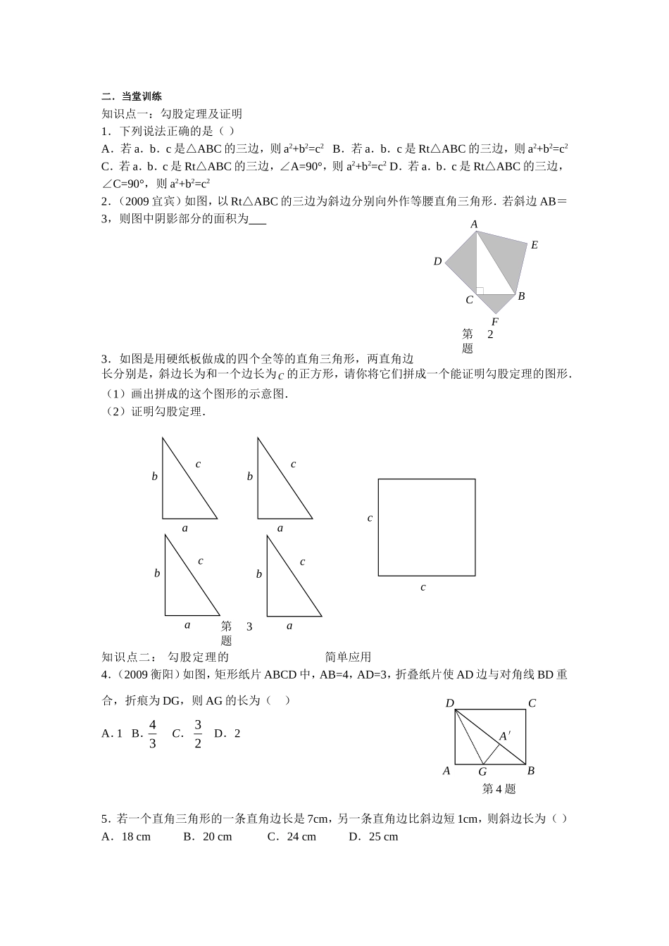第13课时勾股定理.doc_第2页