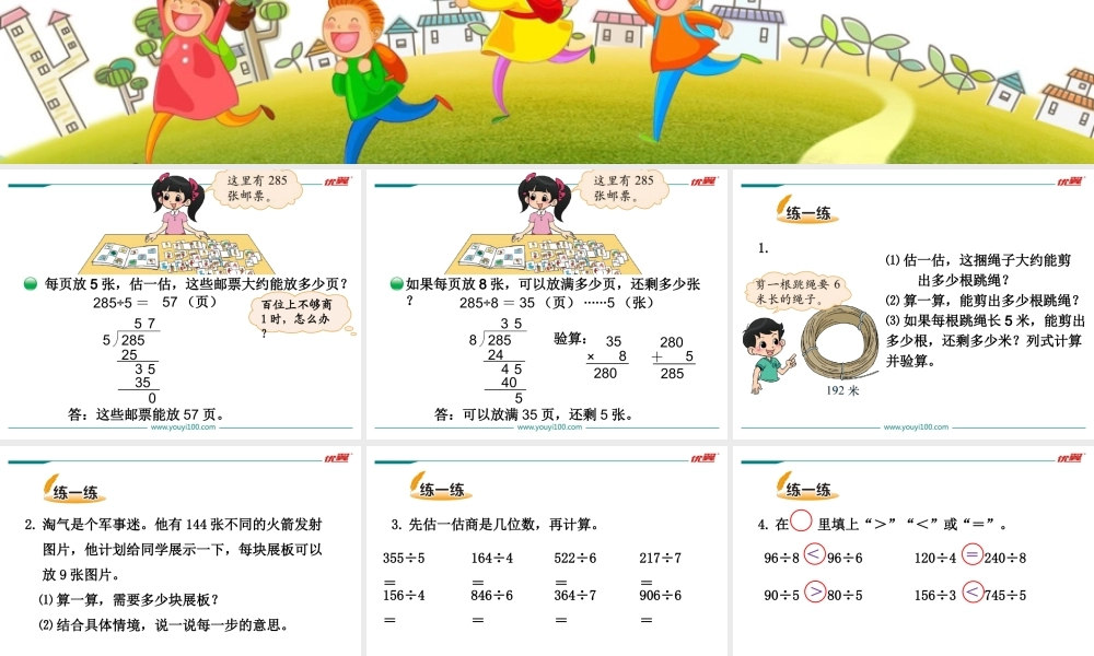 第6课时 集邮.ppt