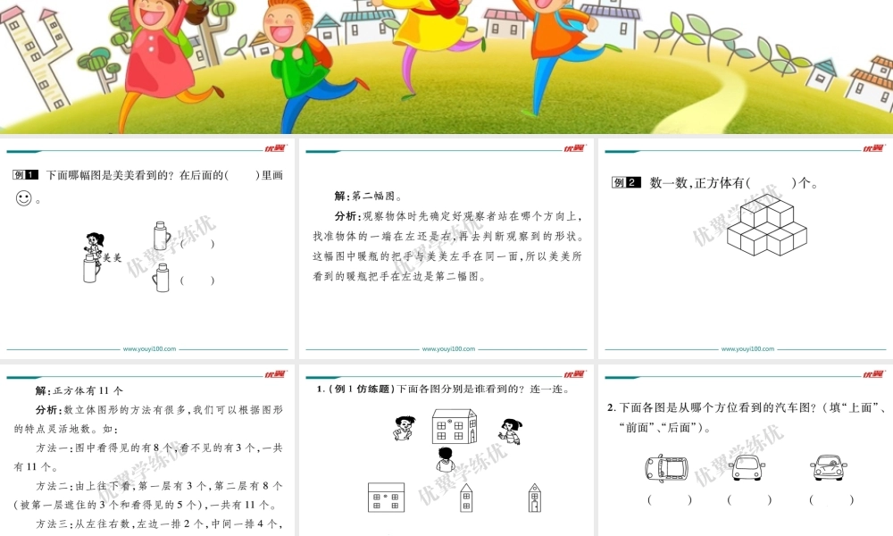 第二单元家庭辅导与选做题.ppt