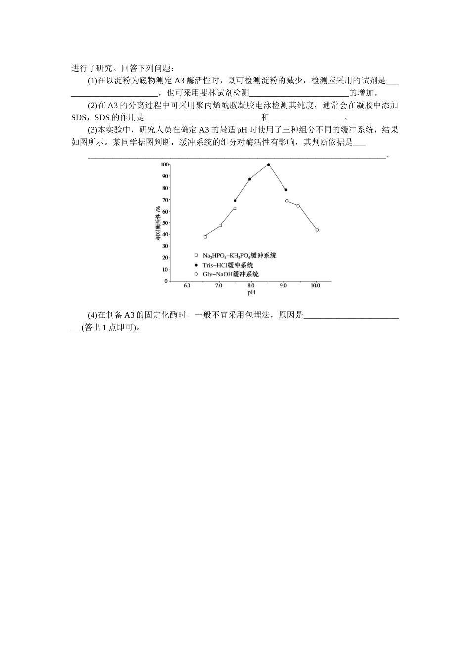 专练83　生物技术在食品加工及其他方面的应用.docx_第2页