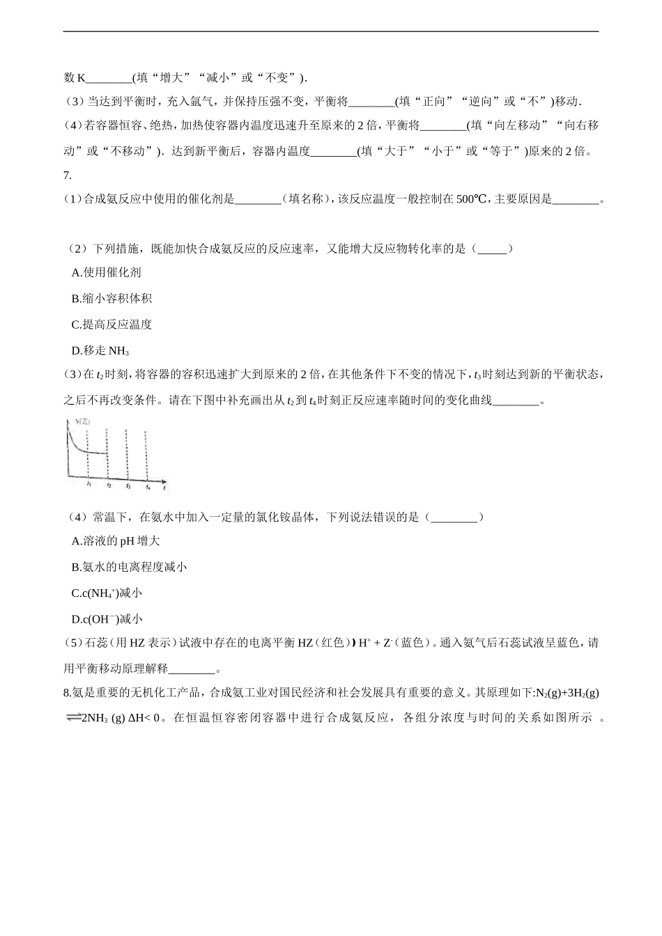 第二章第四节 化学反应的调控 同步练习（含解析）.doc_第2页