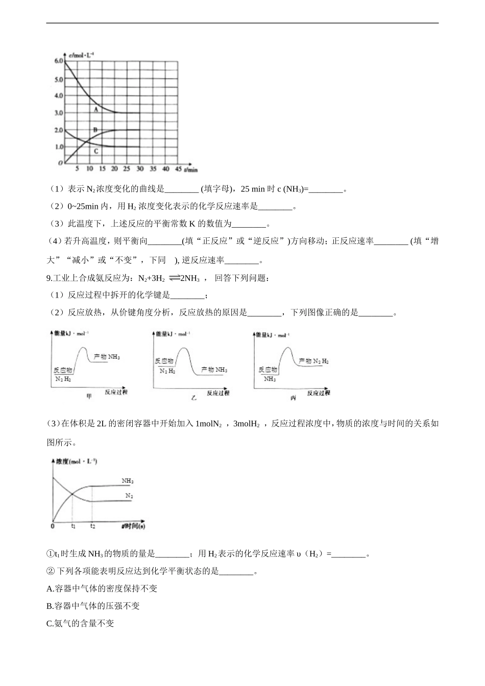 第二章第四节 化学反应的调控 同步练习（含解析）.doc_第3页