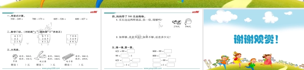 第8课时小蝌蚪的成长（2）.ppt