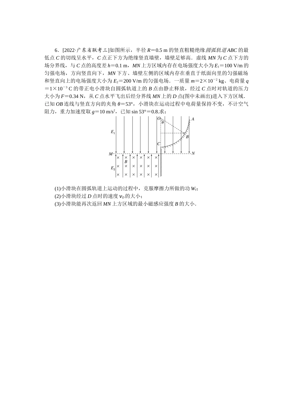 专题65带电粒子在叠加场中的运动.docx_第3页