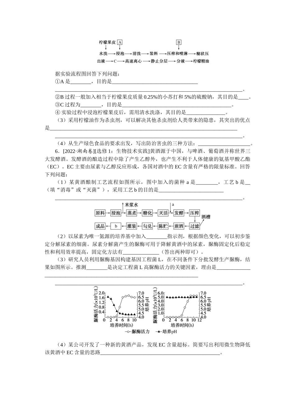 专练102　生物技术实践综合练.docx_第3页