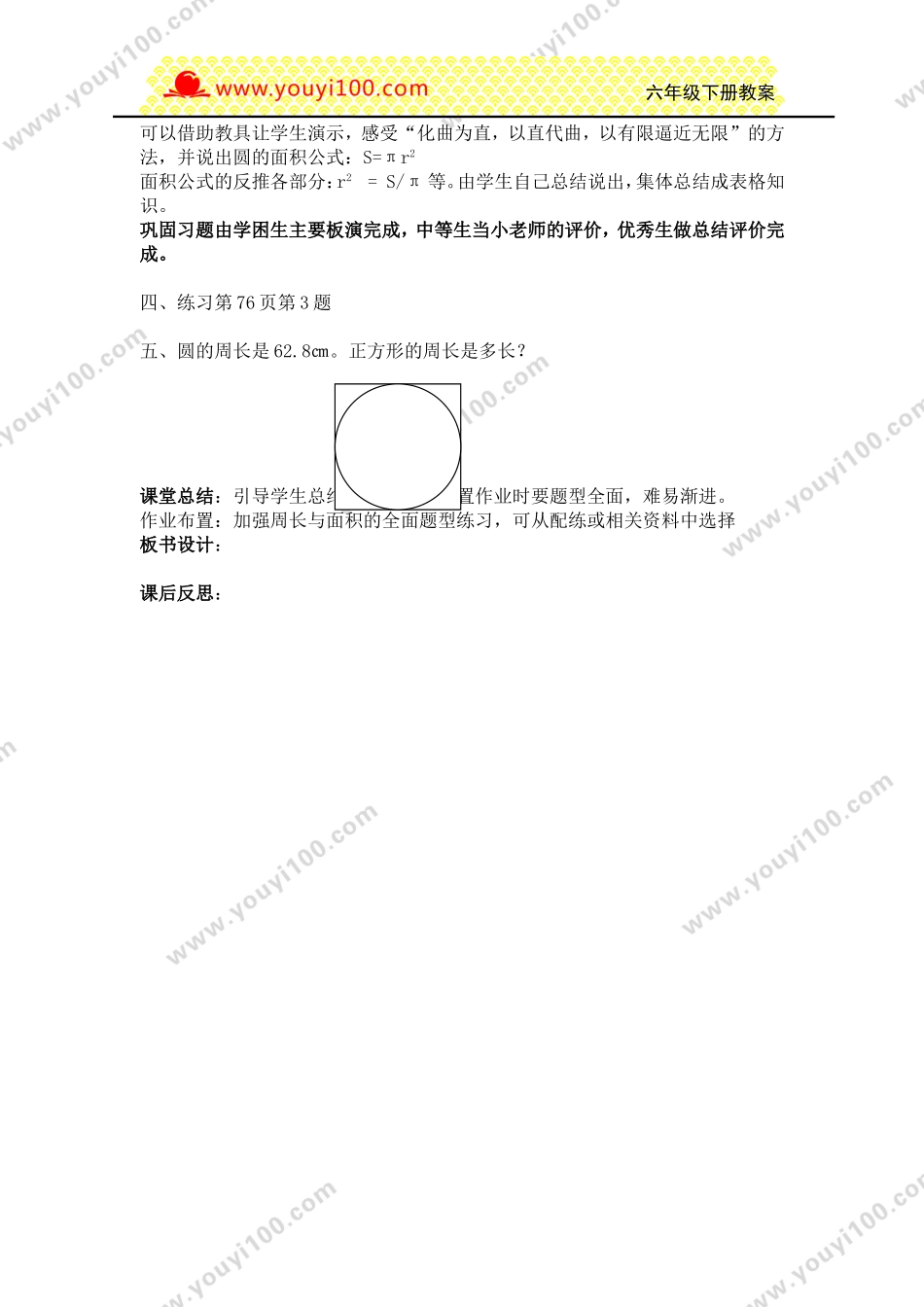 第9课时平面图形的周长与面积.doc_第2页