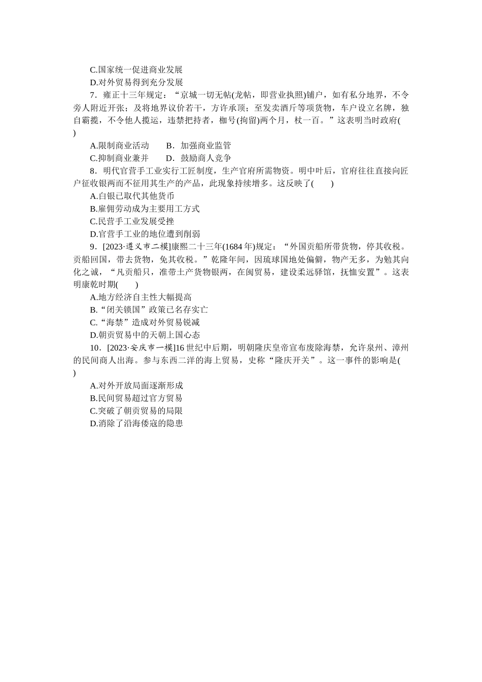 专练二十八.docx_第2页