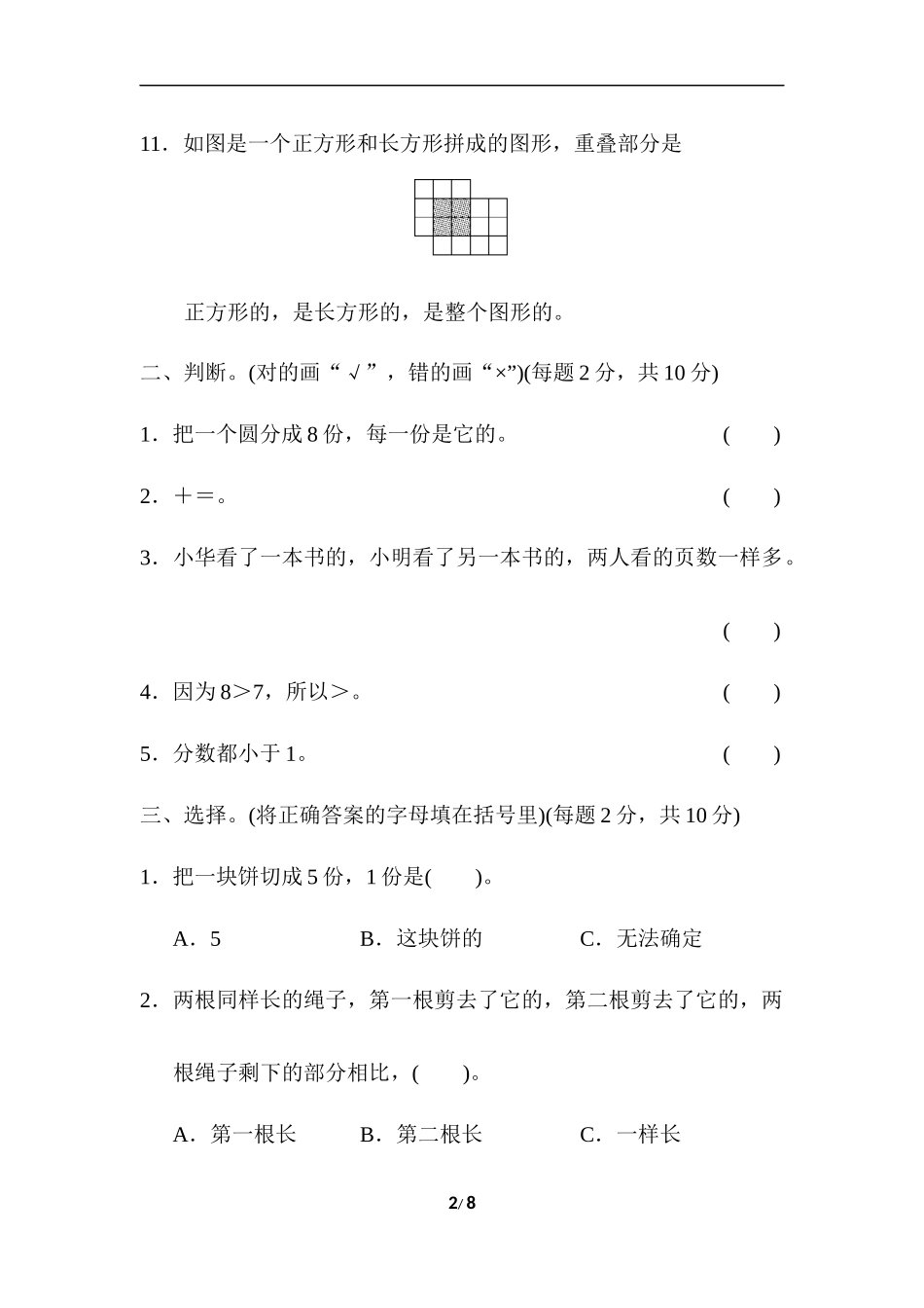 第六、七单元过关检测卷.docx_第2页