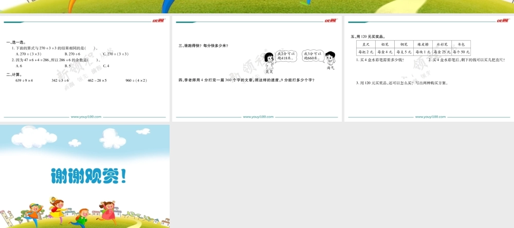 第11课时练习二.ppt