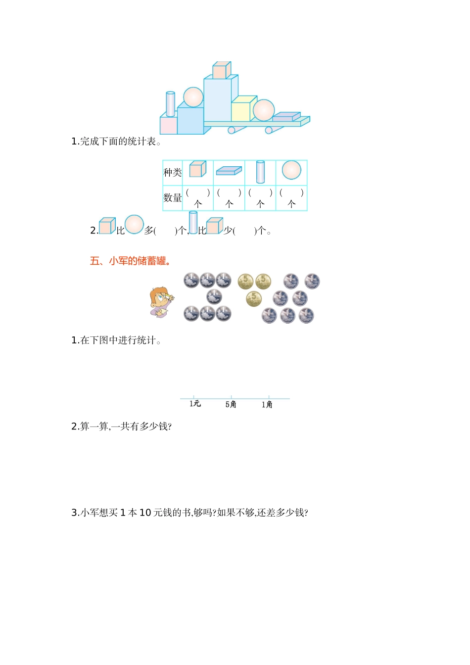 第七单元.docx_第2页
