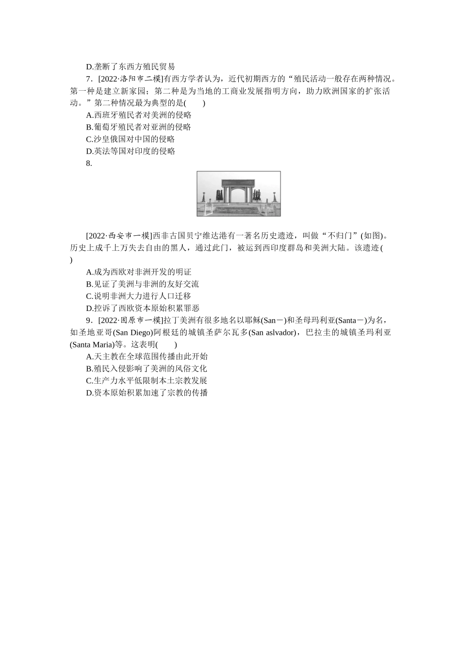 专练三十　殖民扩张与世界市场的拓展.docx_第2页