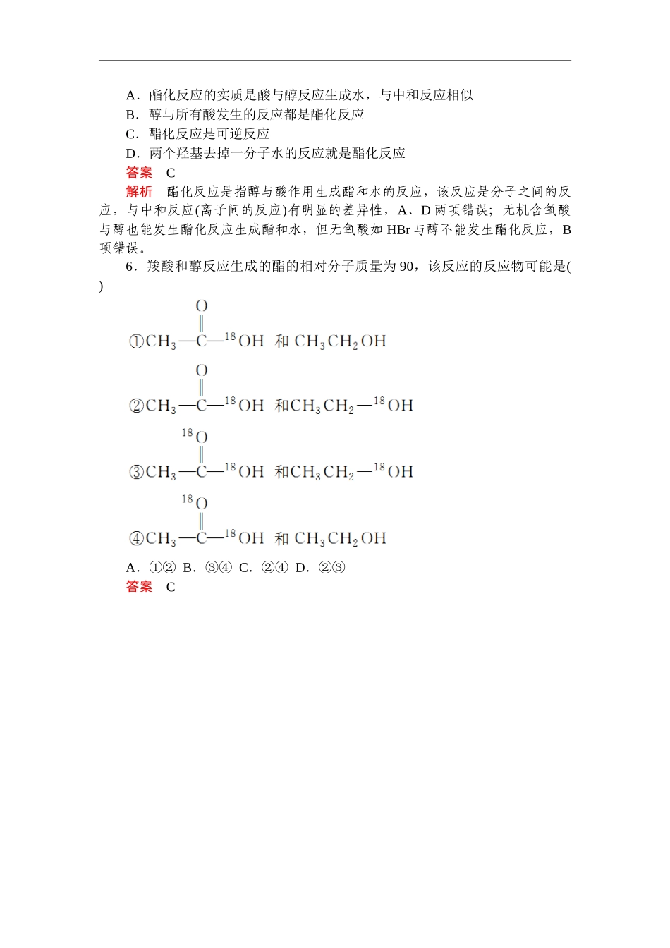 第七章第三节第二课时课时作业.doc_第2页