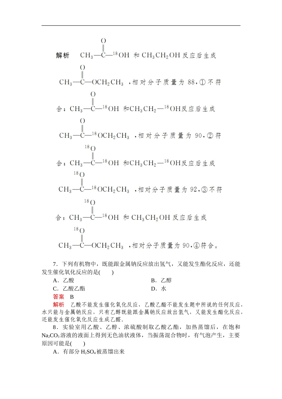 第七章第三节第二课时课时作业.doc_第3页