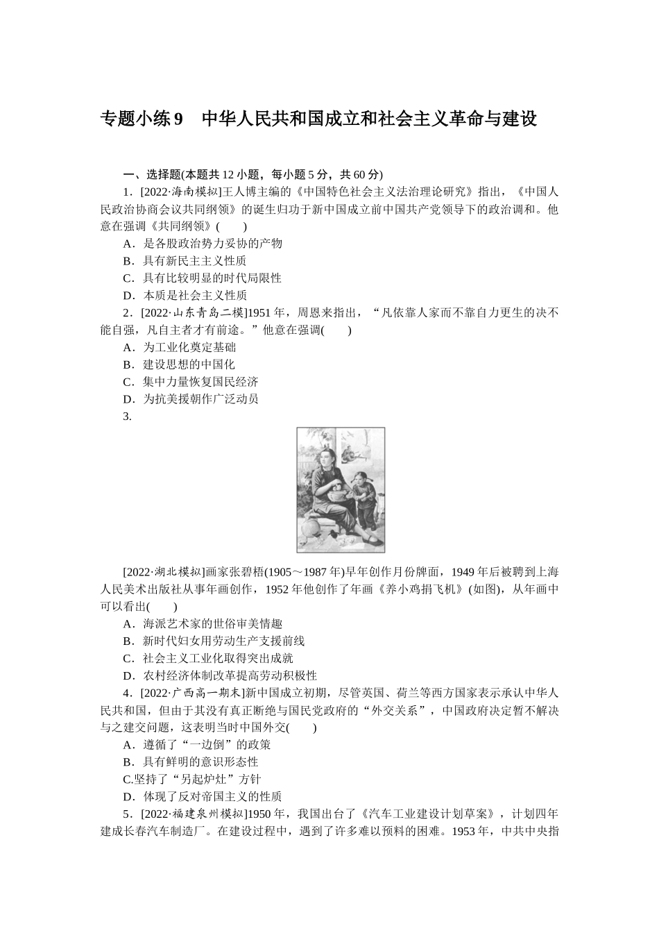 专题小练 9.docx_第1页