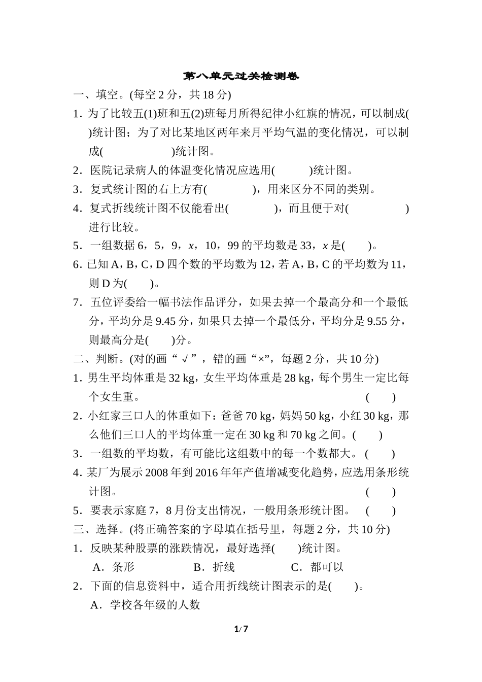 第八单元过关检测卷.doc_第1页