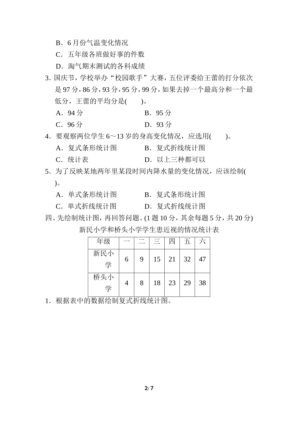 第八单元过关检测卷.doc_第2页