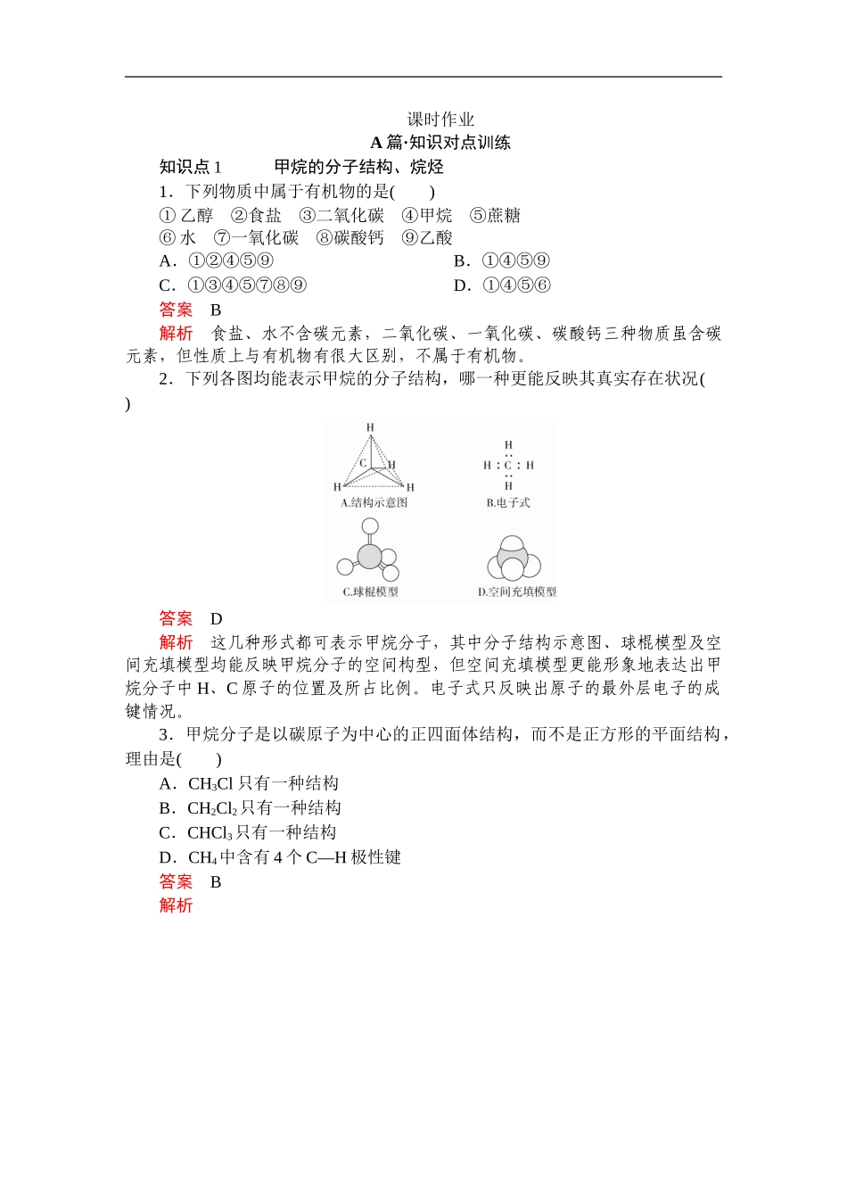 第七章第一节第一课时课时作业.doc_第1页