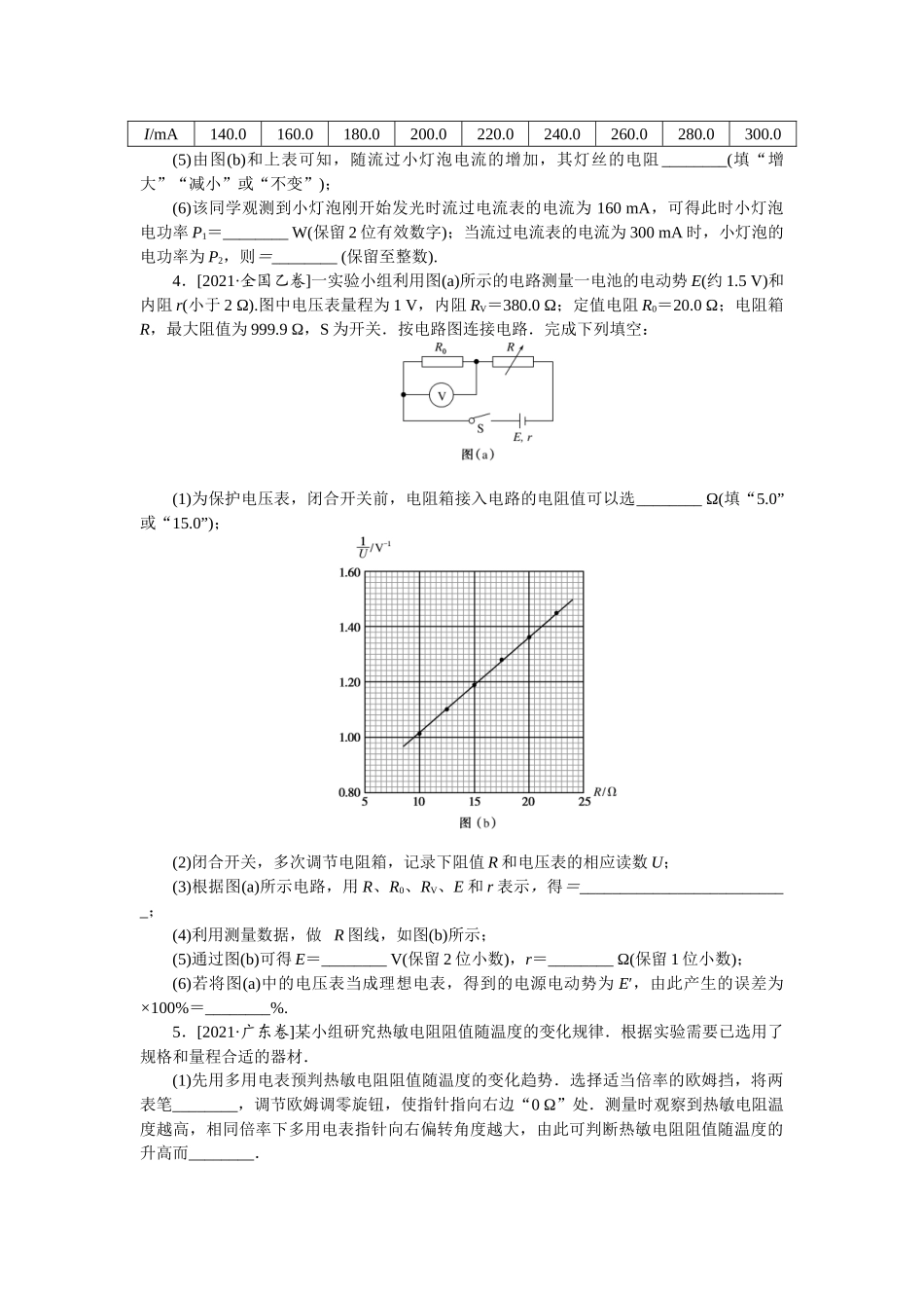 第八章 做真题 明方向.docx_第3页