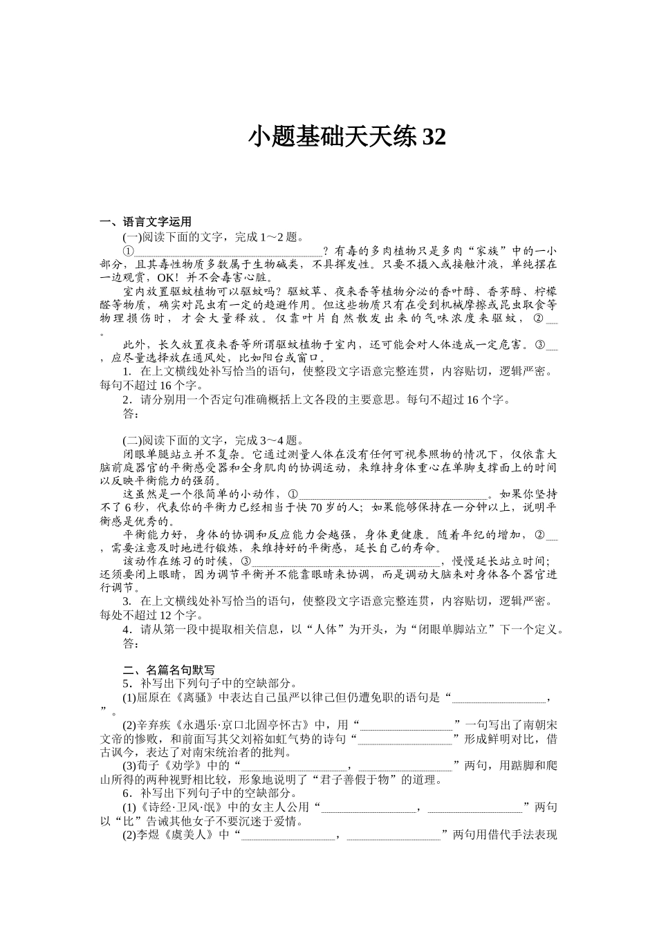 第七周题组　训练主题——新高考语用Ⅱ＋名句默写＋文化常识＋文言句子翻译.docx_第3页