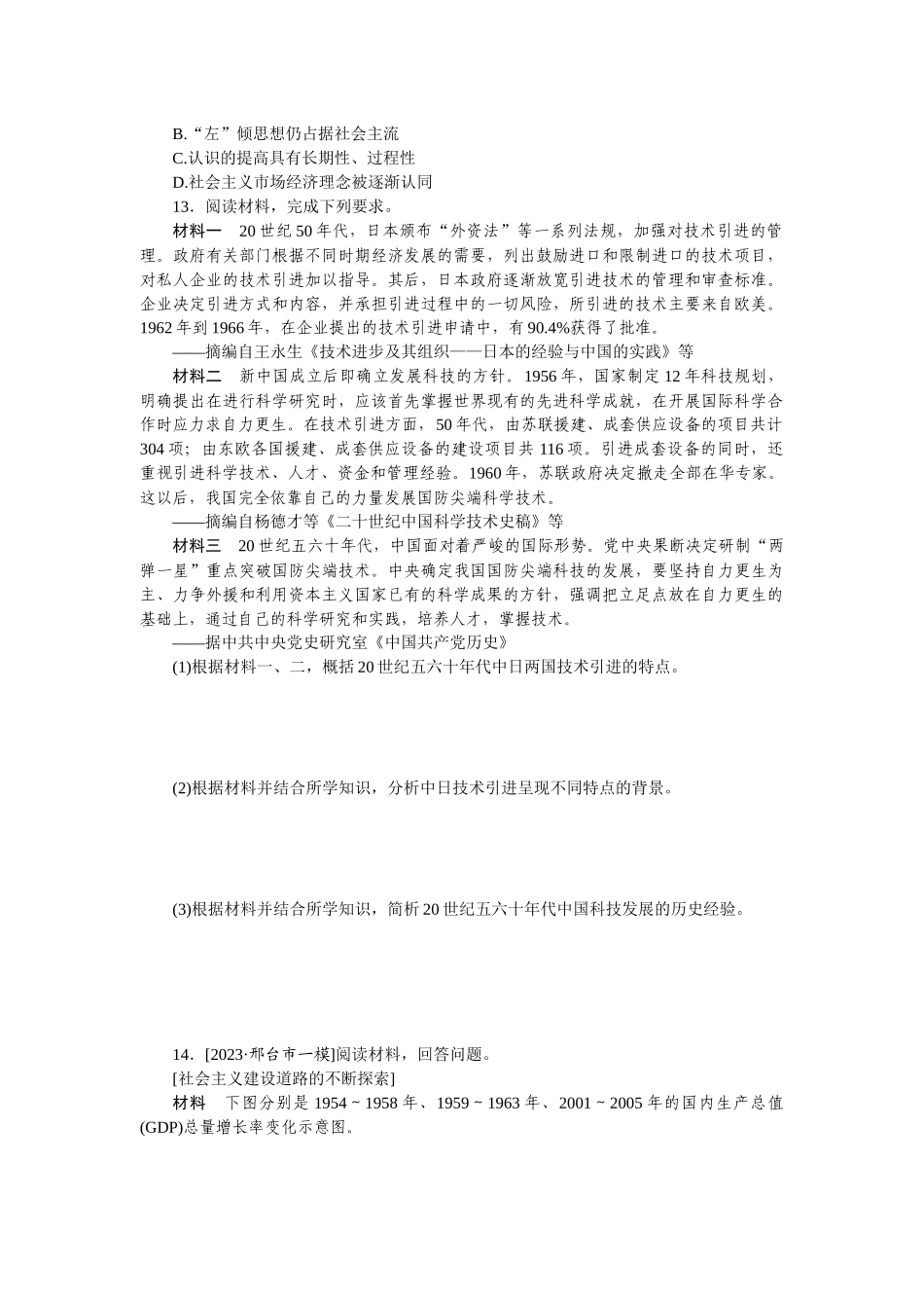 专题小练十三.docx_第3页