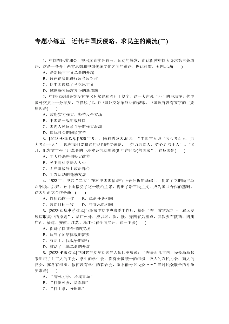 专题小练五.docx_第1页