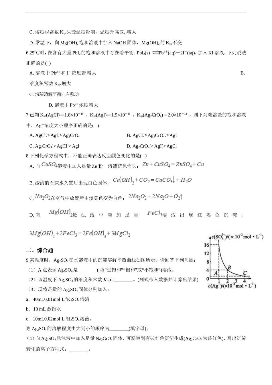第三章第四节 沉淀溶解平衡 练习（含解析）.doc_第2页