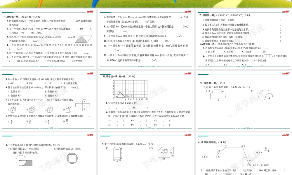 专项分类测评卷(二).ppt