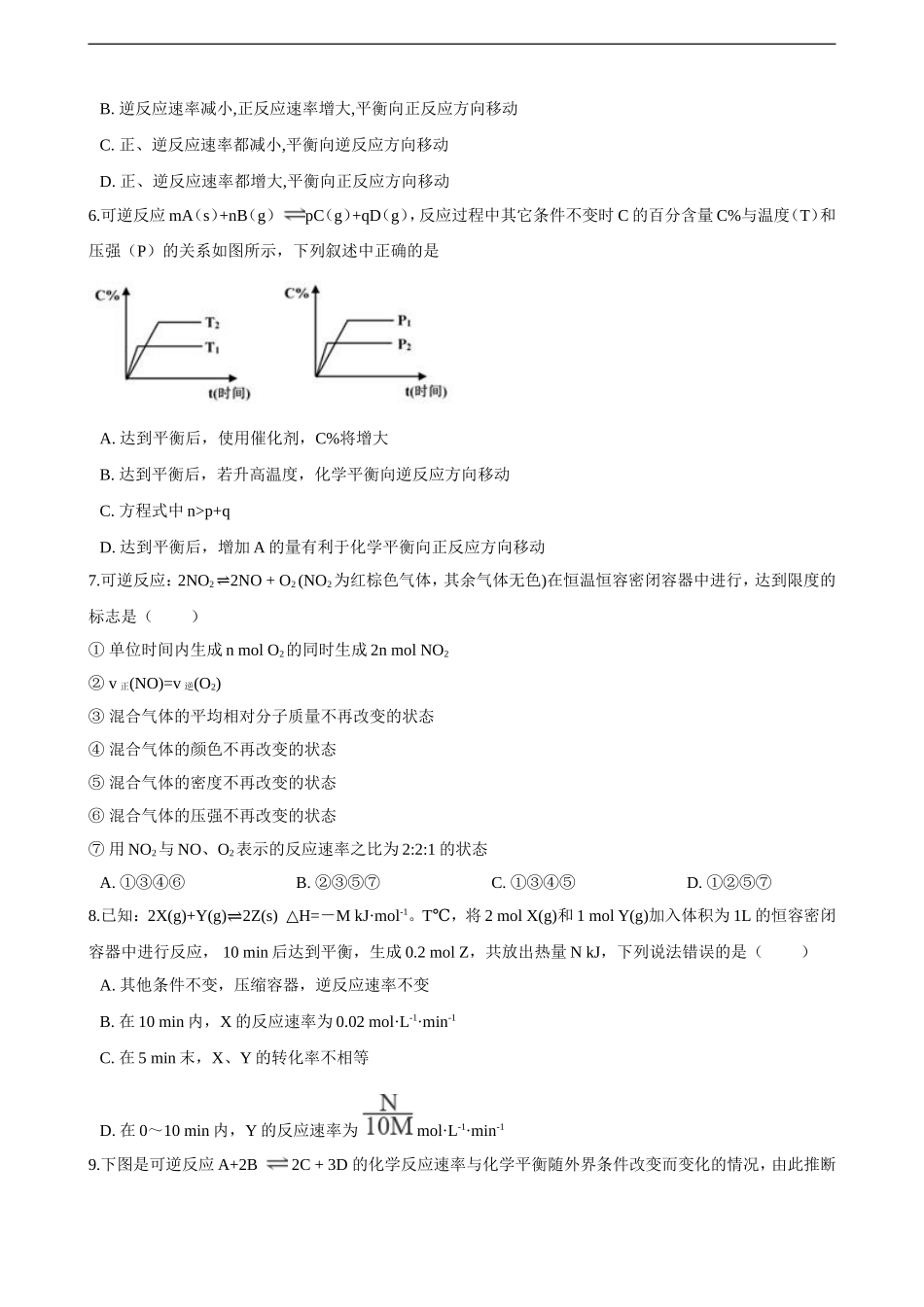 第二章第二节 化学平衡 同步练习（含解析）.doc_第2页