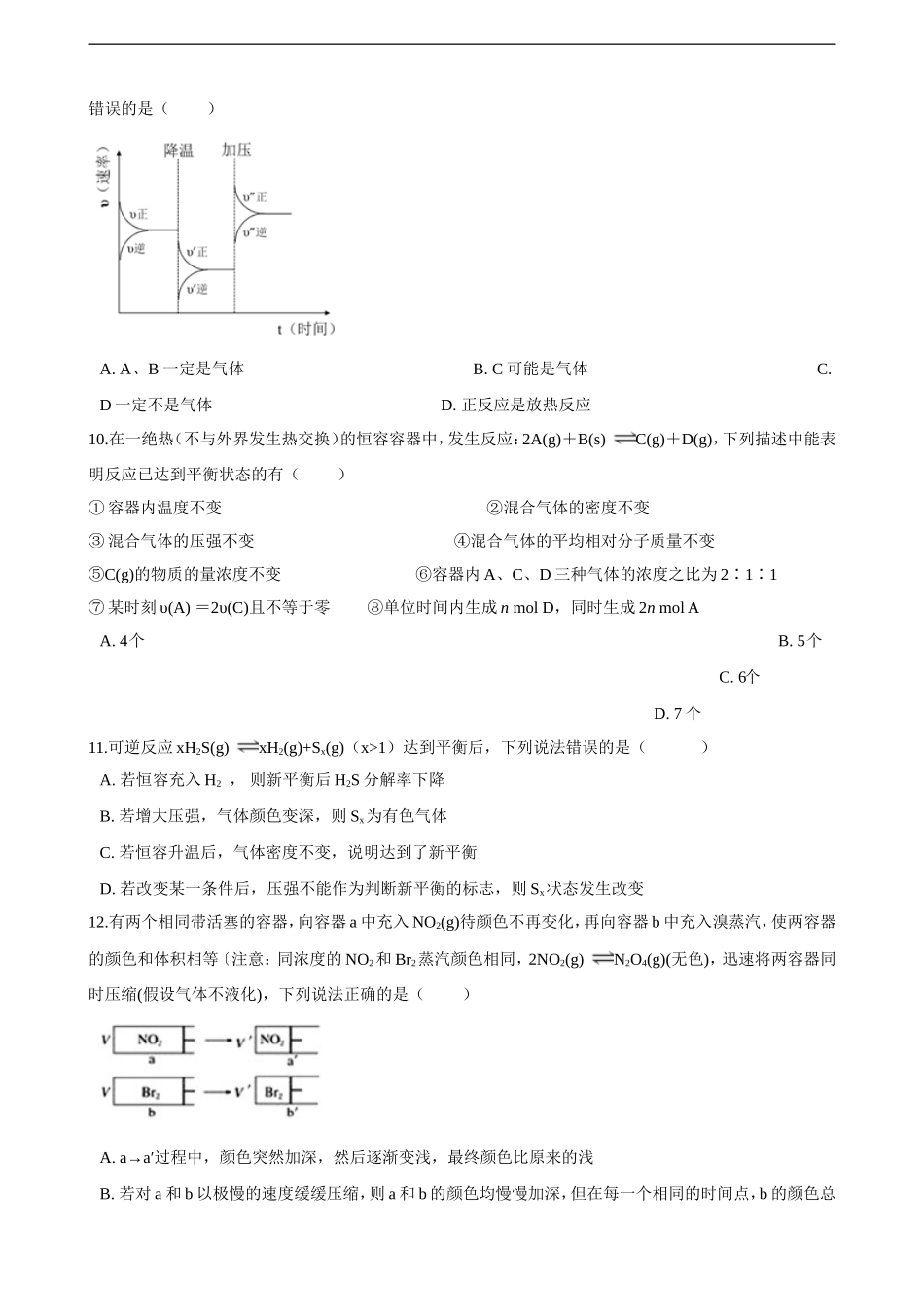 第二章第二节 化学平衡 同步练习（含解析）.doc_第3页