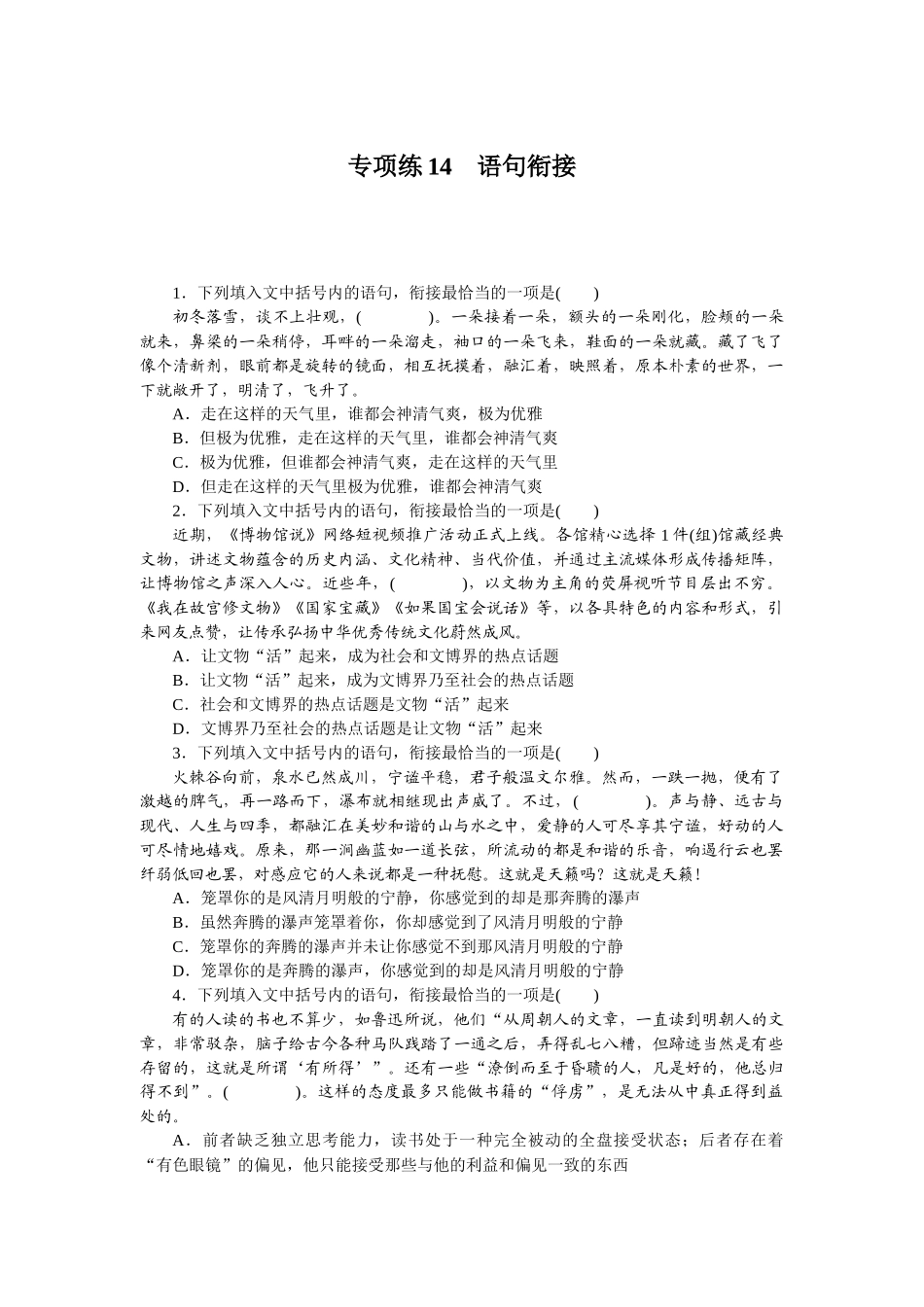 专项练14.docx_第1页