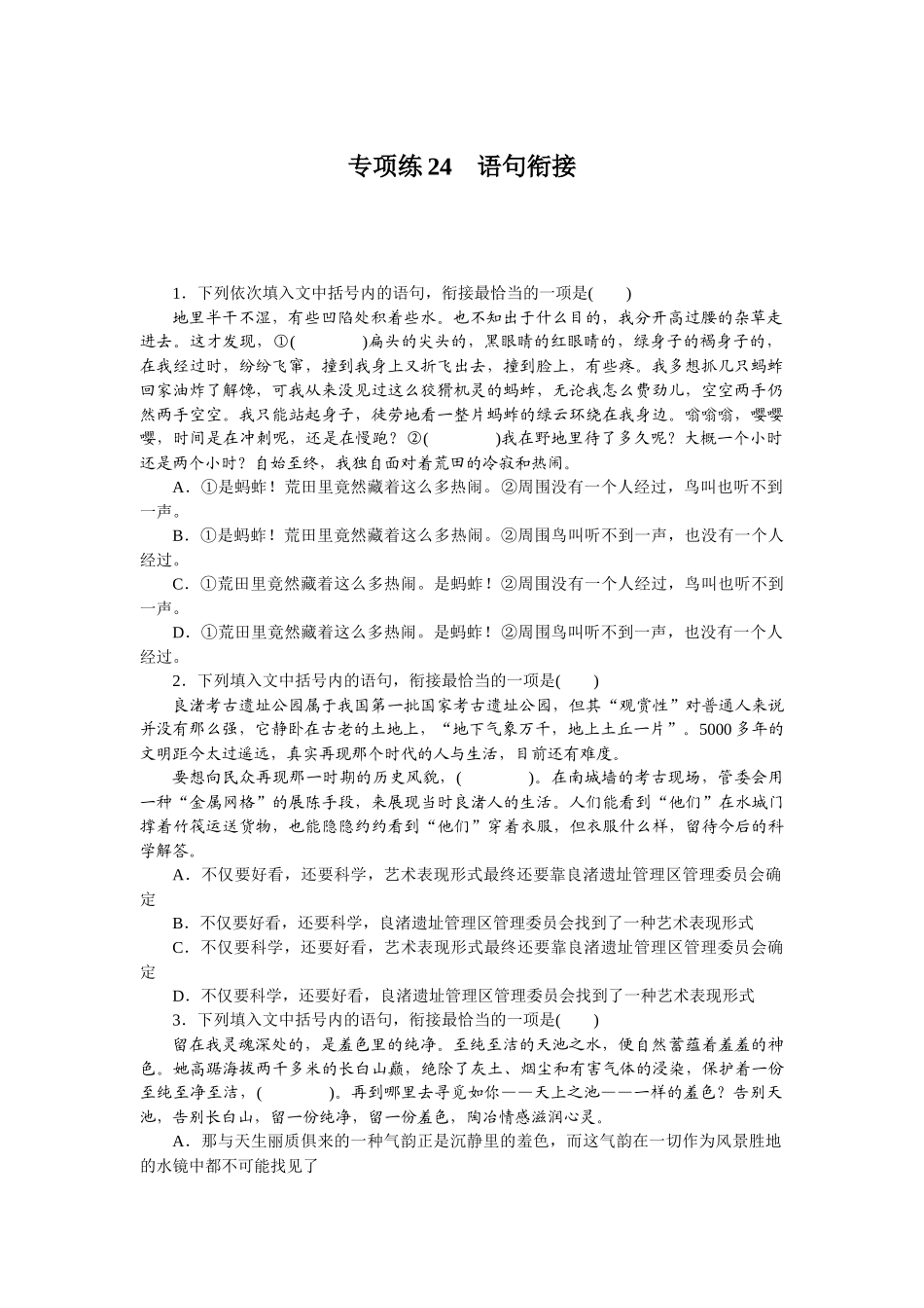 专项练24.docx_第1页