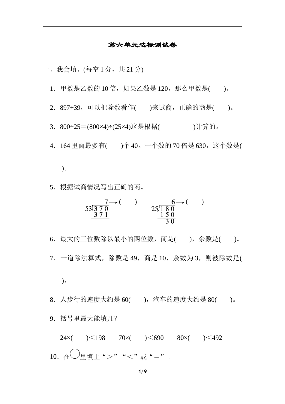 第六单元达标测试卷 .docx_第1页