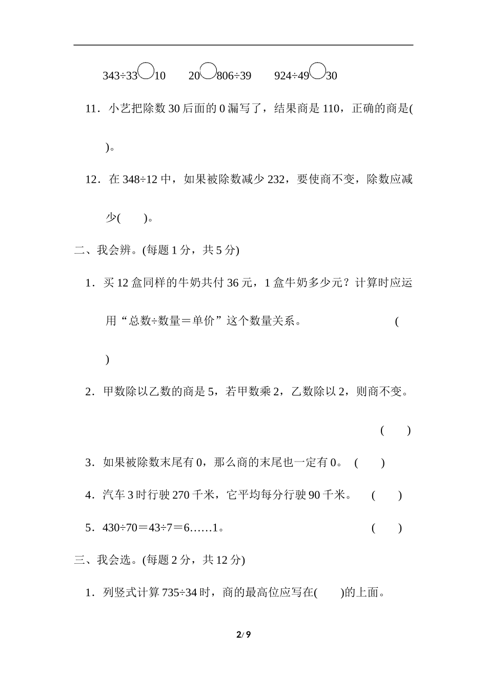 第六单元达标测试卷 .docx_第2页