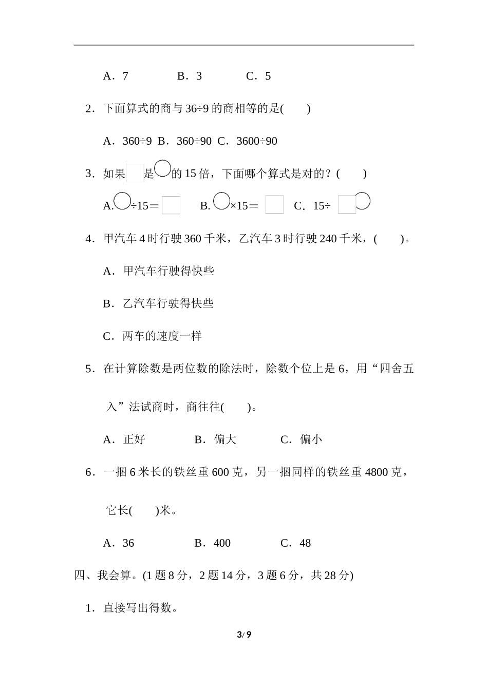 第六单元达标测试卷 .docx_第3页