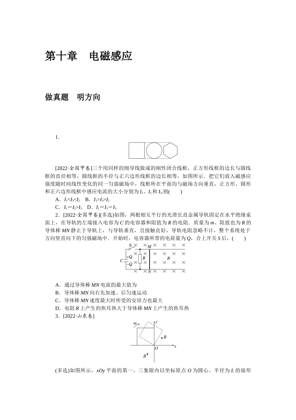 第十章 做真题 明方向.docx_第1页