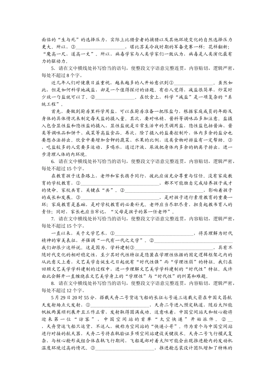 专项练34.docx_第2页