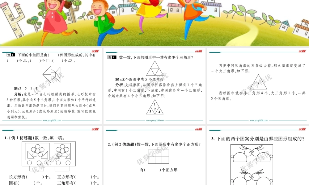 第四单元家庭辅导与选做题.ppt