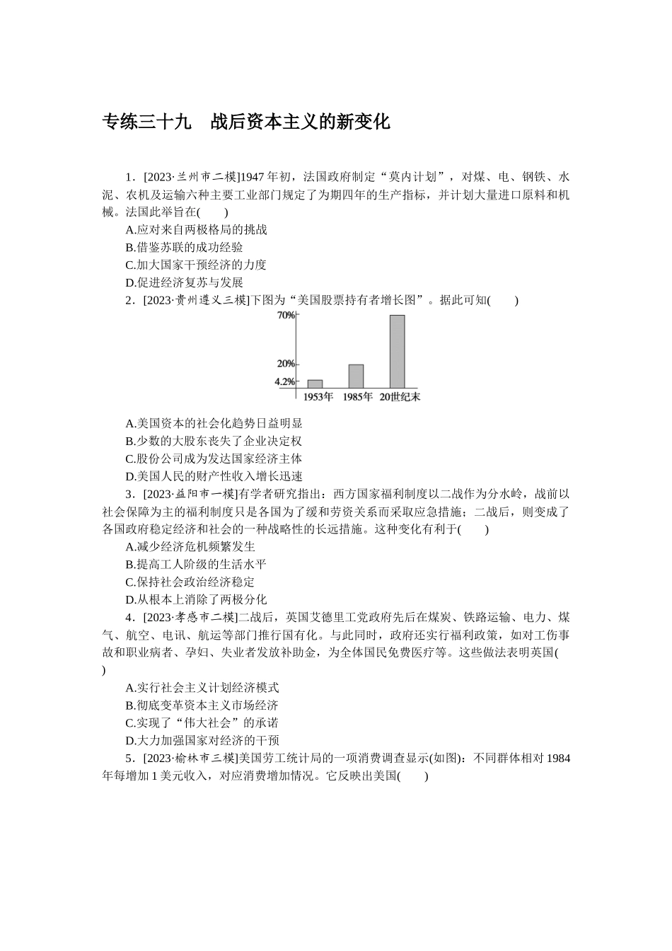 专练三十九.docx_第1页