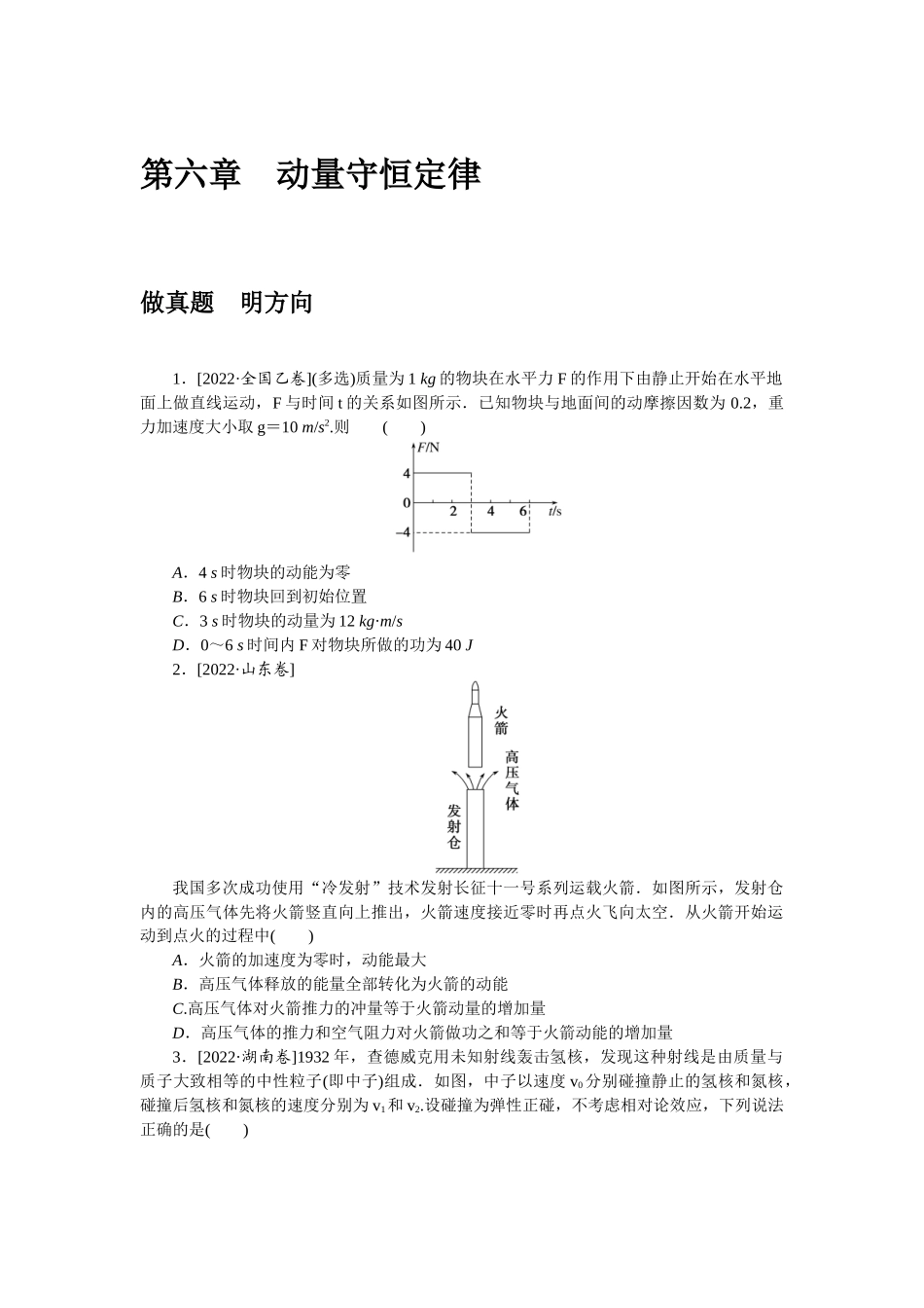 第六章 做真题 明方向.docx_第1页