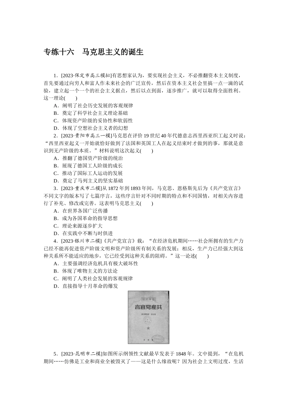 专练十六.docx_第1页