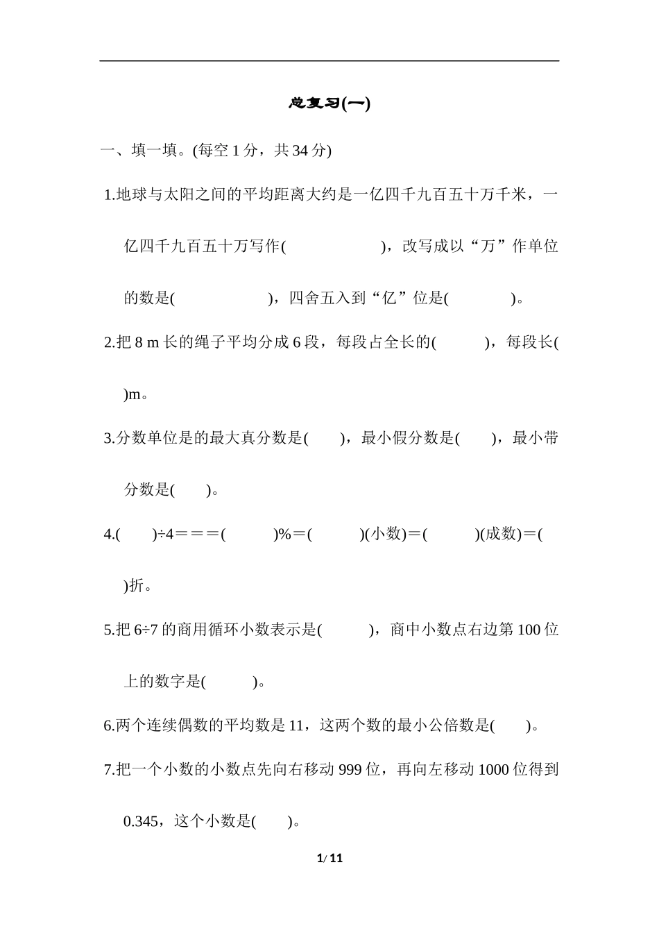 总复习(一).docx_第1页