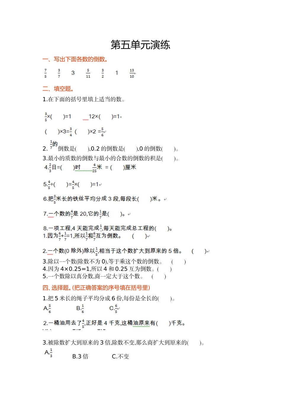 第五单元.doc_第1页