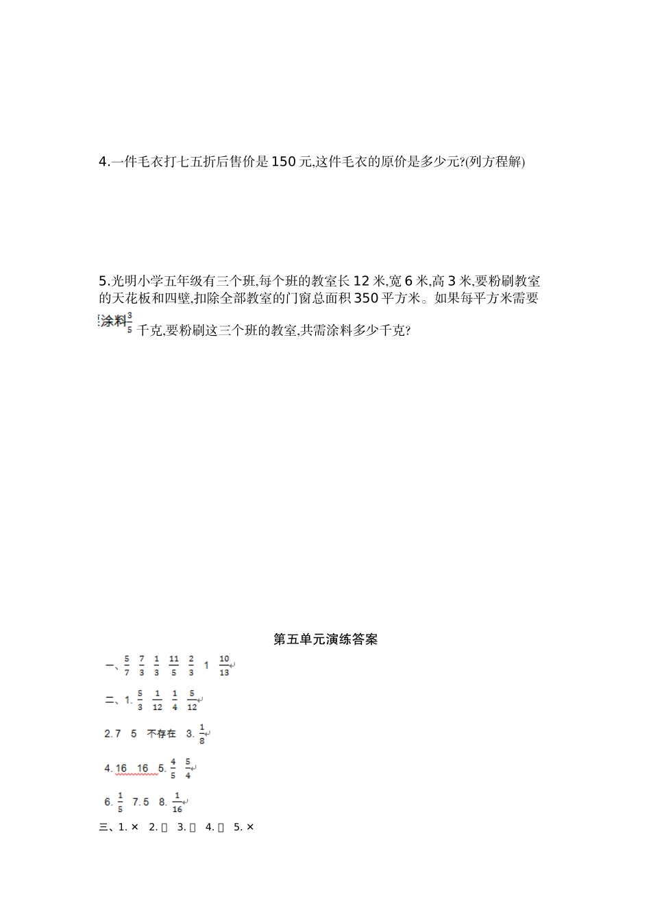 第五单元.doc_第3页