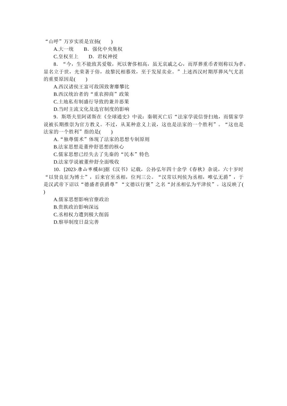 专练四十六.docx_第2页