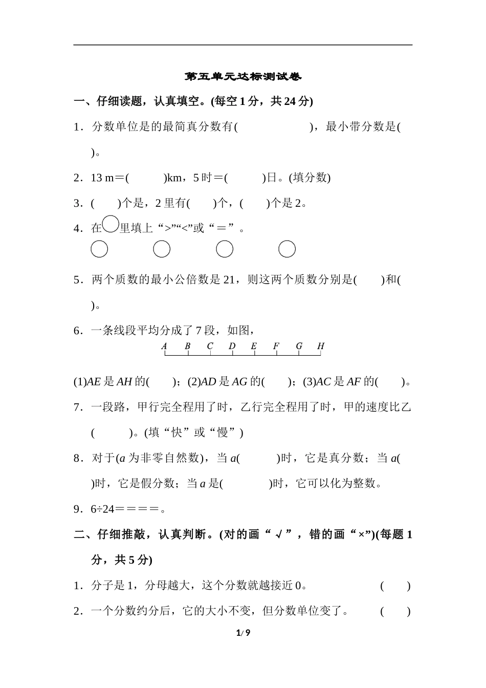第五单元达标测试卷 .docx_第1页