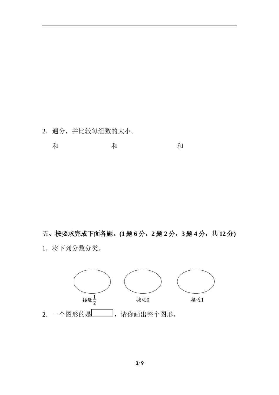 第五单元达标测试卷 .docx_第3页