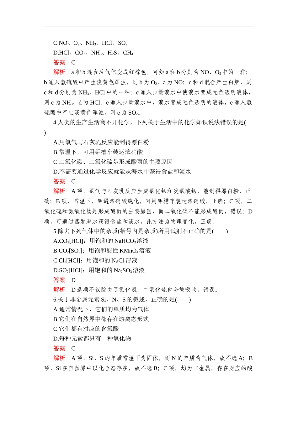 第五章　单元过关检测.doc_第2页