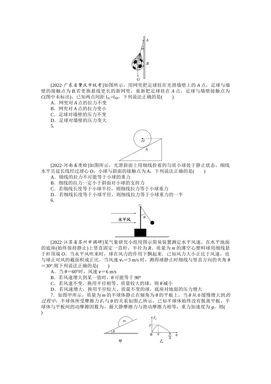 专题12动态平衡问题.docx_第2页