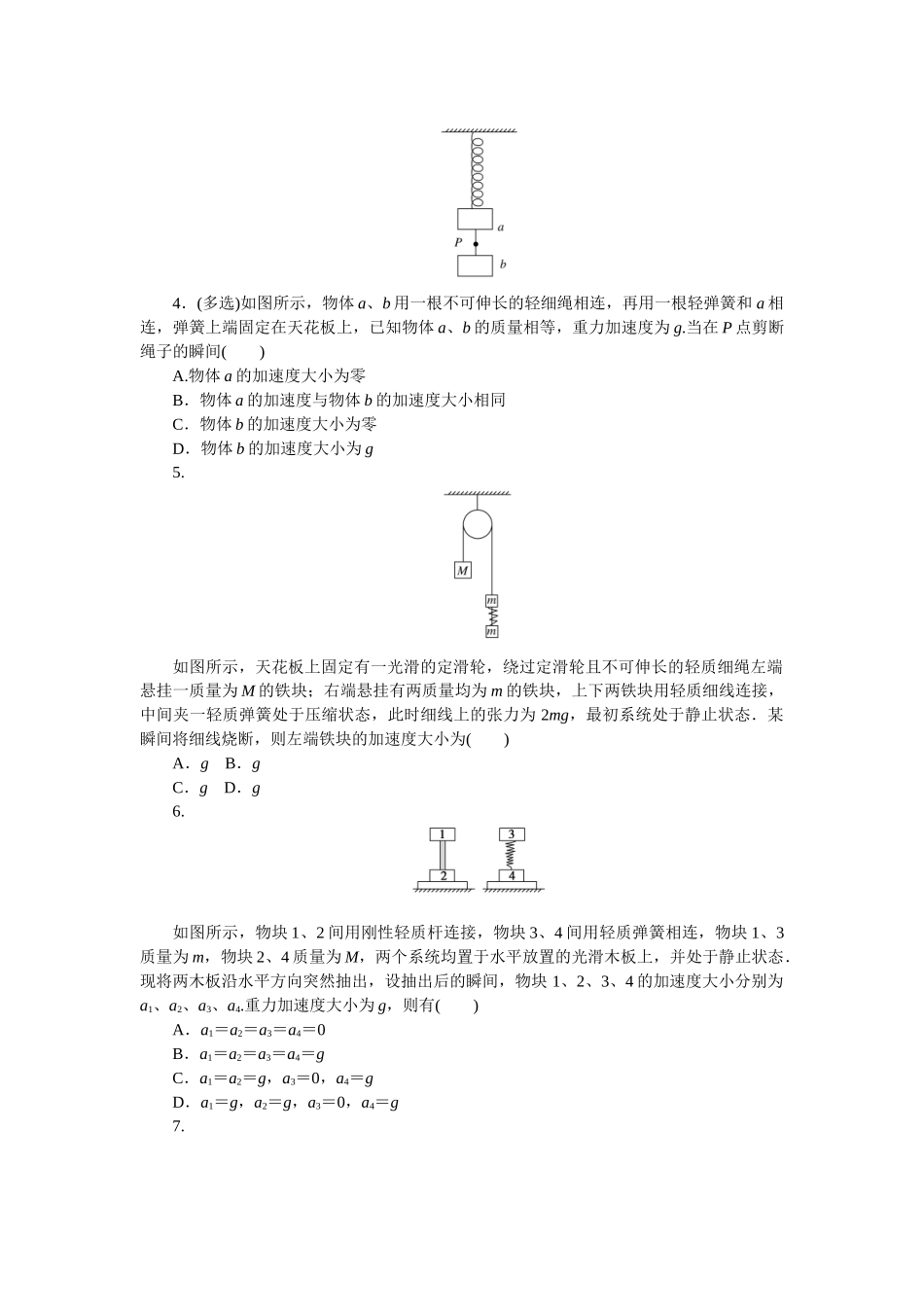 专题17用牛顿第二定律解决瞬时问题.docx_第2页