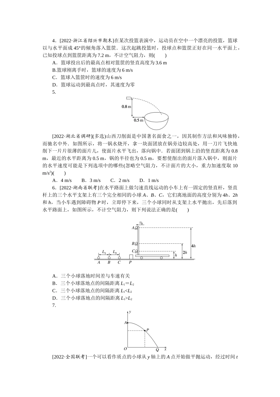 专题25　抛体运动.docx_第2页
